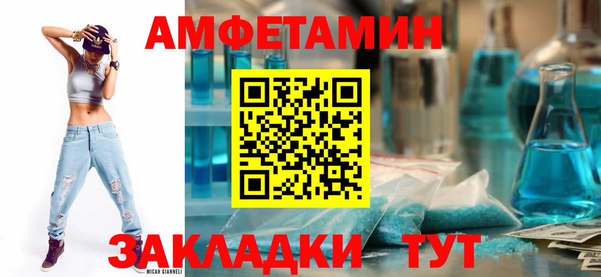 Жуковский  Amphetamine Розовый  АМФ  Вход с VPN 