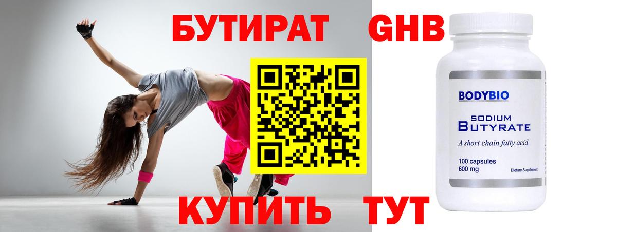 БУТИРАТ жидкий экстази  Вход с VPN  Жуковский 