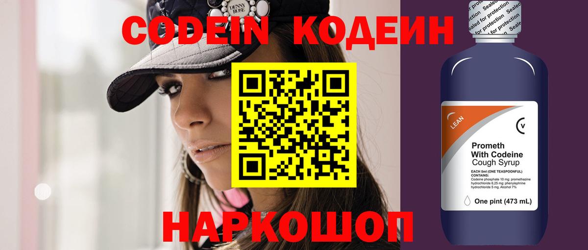 Кодеиновый сироп Lean Purple Drank Жуковский