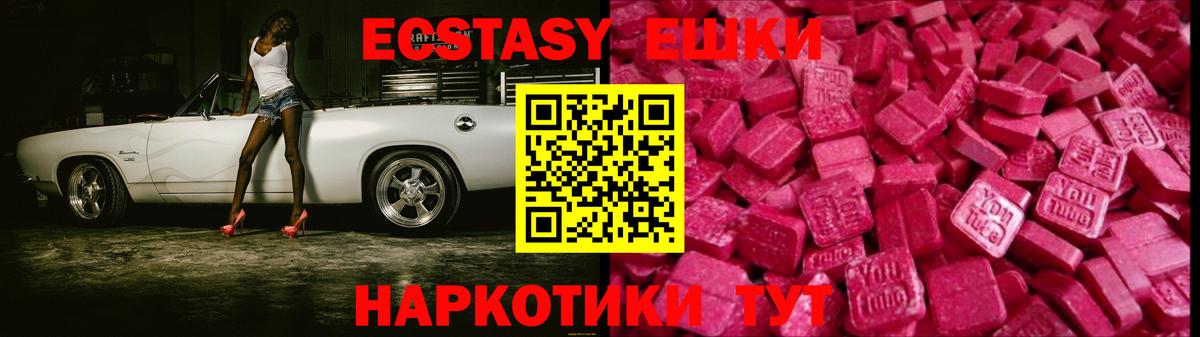 Жуковский  ЭКСТАЗИ 250 мг  Вход с VPN  ЭКСТАЗИ  hydra ONION  Ecstasy диски 