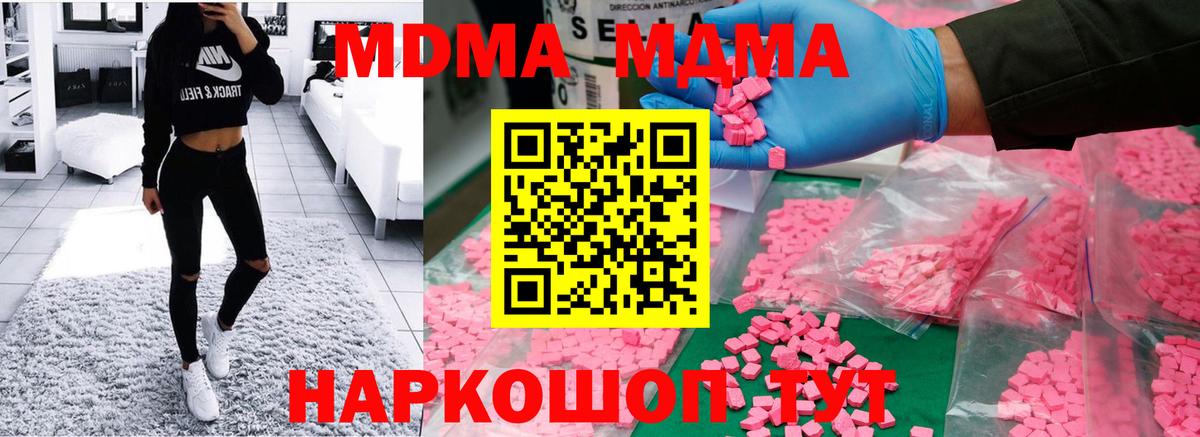 МДМА кристаллы  Вход с VPN  MDMA  Жуковский 