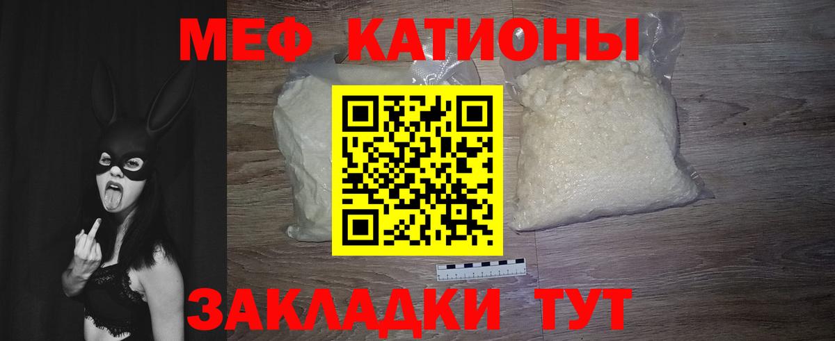 МЯУ-МЯУ 4 MMC  Мефедрон мука  где продают   Жуковский  Вход с VPN 