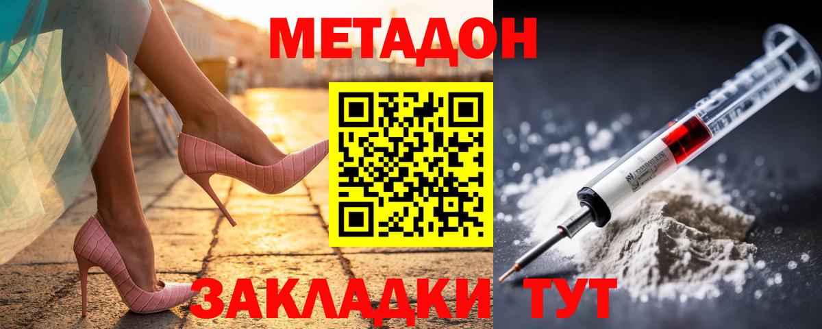 Жуковский  Метадон methadone  Вход с VPN 